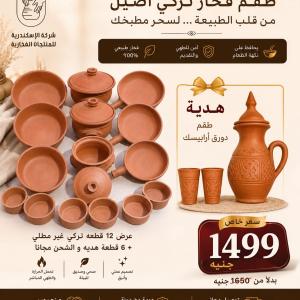 عرض ١٦ قطعه فخار أسواني