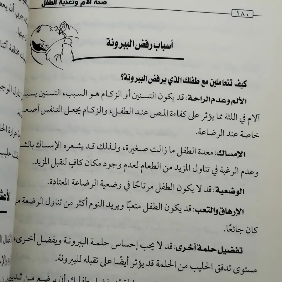 صحة الأم وتغذية الطفل من الحمل حتى 4 سنوات