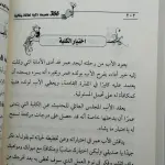 366 نصيحة ذكية لعائلة مثالية