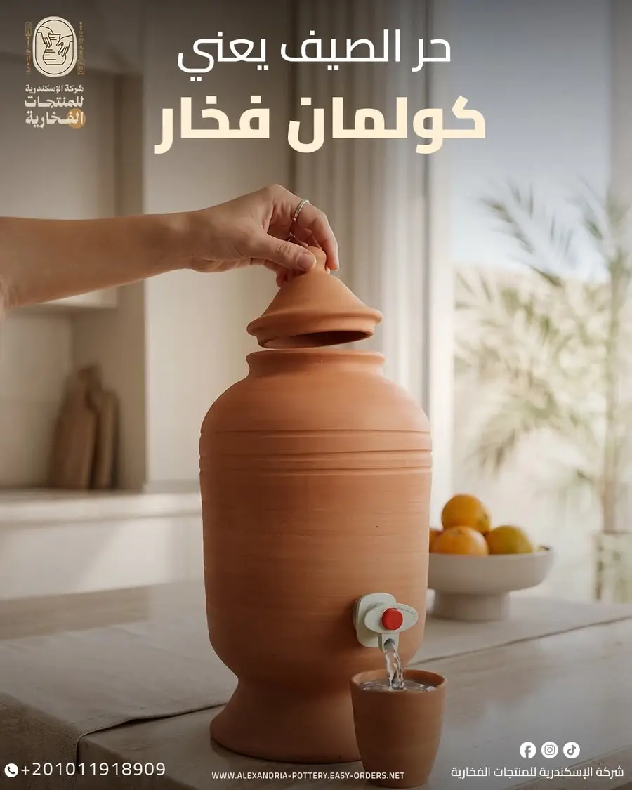 كولمان فخار أسواني ساده + شحن مجاني