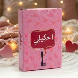 احكيلي couples