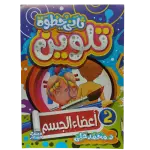 ثاني خطوة تلوين