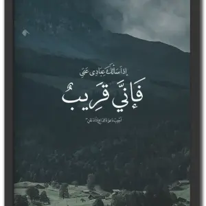 فإني قريب