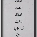 لعلك سعيت