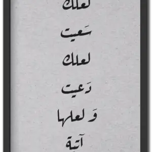 لعلك سعيت