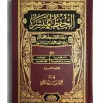الحفظ الميسر