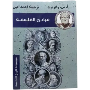مباديء الفلسفة