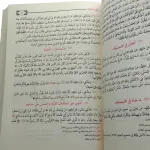 الموطأ للإمام دار الهجرة مالك بن أنس