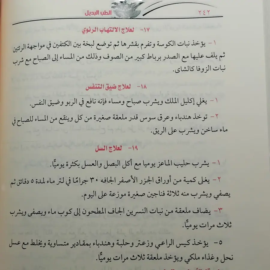 الطب البديل