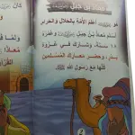 فضائل أصحاب الرسول صلى الله عليه وسلم