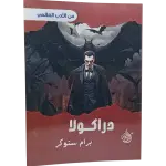 دراكولا