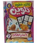 ثالث خطوة تلوين