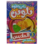 ثاني خطوة تلوين