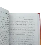 الفقه الواضح من الكتاب والسنة على المذاهب الأربعة