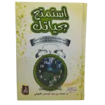 استمتع بحياتك