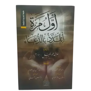 أول مرة أتلذذ بالدعاء