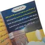 مختصر سيرة النبوية صلى الله عليه وسلم