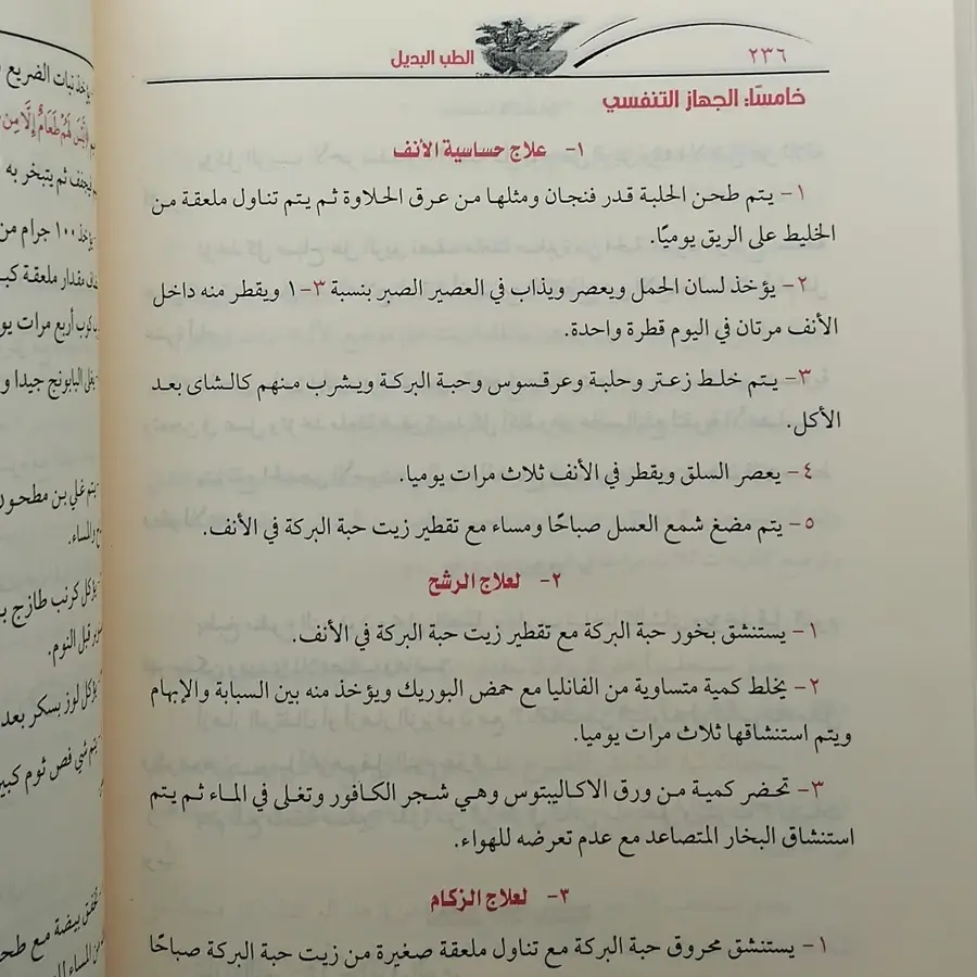 الطب البديل