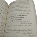 شرح رياض الصالحين من كلام سيد المرسلين فضيلة الشيخ محمد الياس الباره ينكوي