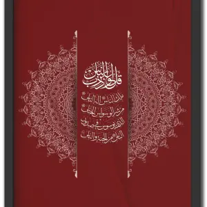 سورة الناس