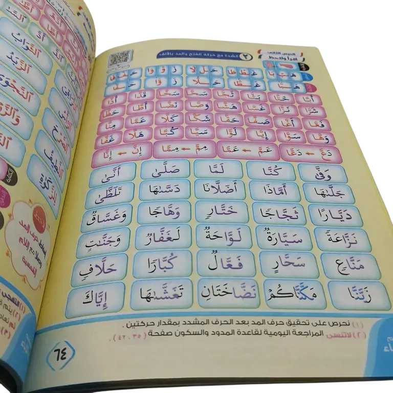نور البيان لتعليم القراءة و ترتيل القرآن