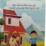 قصص الأطفال