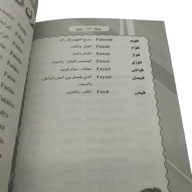 أجمل الأسماء العربية لمولودك