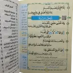 متن تحفة الأطفال - متن المقدمة الجزرية