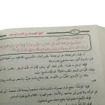 فتح المجيد لشرح كتاب التوحيد