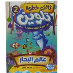 ثالث خطوة تلوين