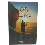 أول مرة أحسن الظن