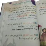 السيرة النبوية للصغار و الكبار