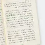 لانك الله معراج النفوس المطمئنة