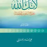 لانك الله معراج النفوس المطمئنة