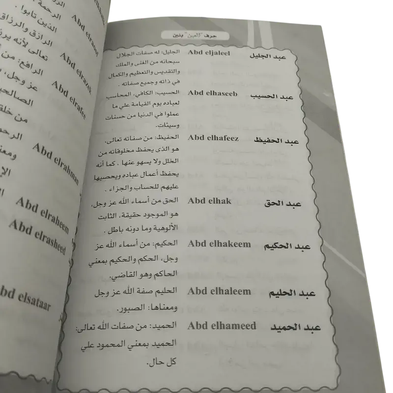 أجمل الأسماء العربية لمولودك