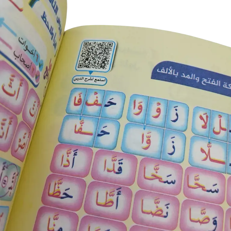 نور البيان لتعليم القراءة و ترتيل القرآن