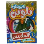 ثاني خطوة تلوين