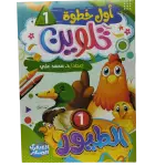 أول خطوة تلوين