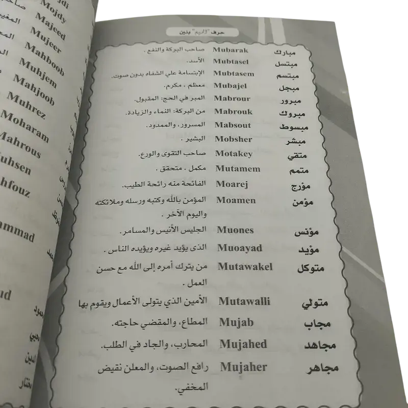 أجمل الأسماء العربية لمولودك
