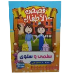 قصص الأطفال