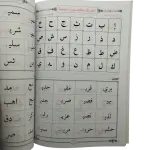 معلم القراءة العربية مع قاعدة بغدادية