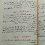 الموطأ للإمام دار الهجرة مالك بن أنس