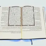 التفسير الميسر_مقاس 24x17 سم