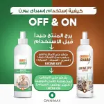 أومني جارد يورن أون سبراي
