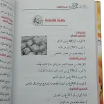 المطبخ الشامي
