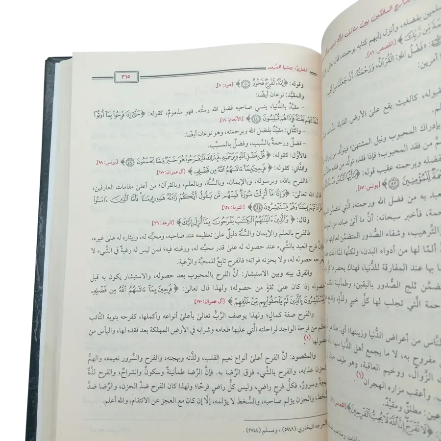 مدارج السالكين بين منازل أياك نعبد وإياك نستعين