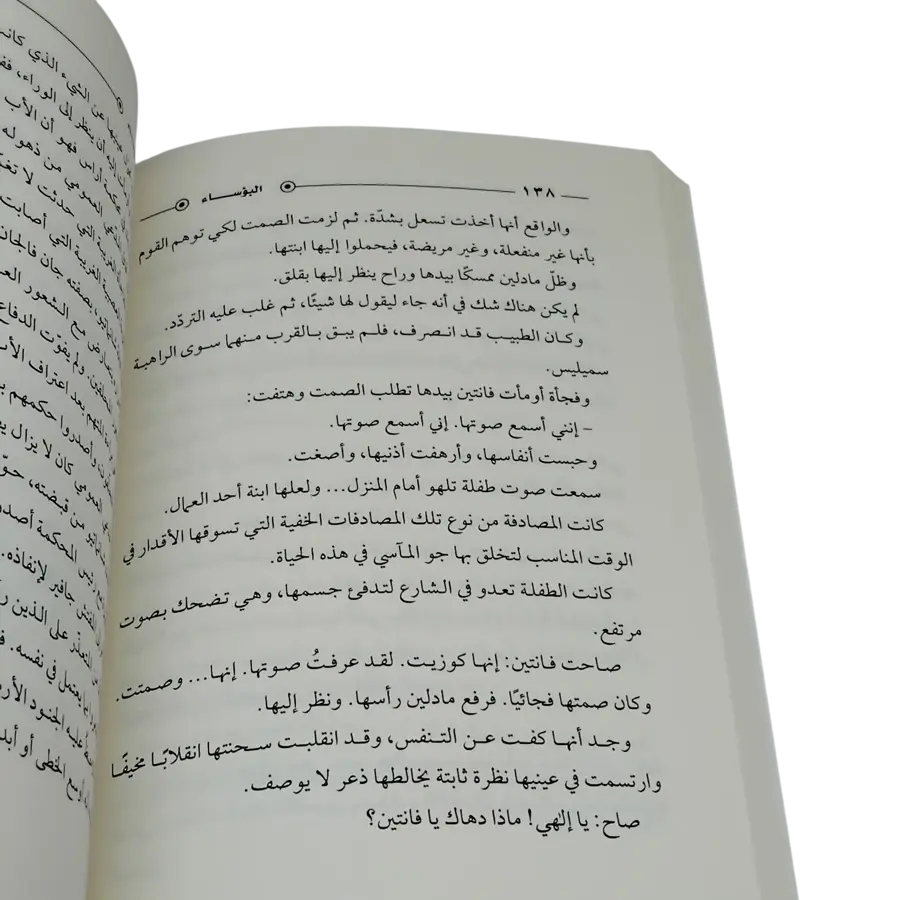 البؤساء
