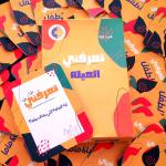 تعرفني (العيلة ) جيب