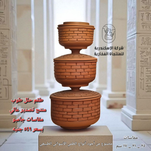طقم حلل رسم طوب