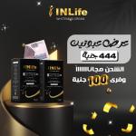 عرض مذهل: عبوتين 444 بسعر مغري